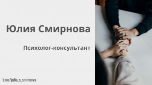 Как работает психолог_Видеовизитка