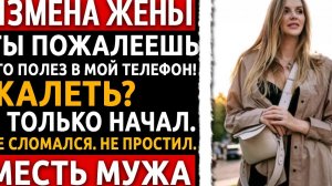 Я не выгнал жену за измену. Зачем? Теперь она моя вещь, и я решу, как ей страдать. Измена жены.