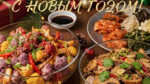 Подготовка к новому году. День 2. Готовлю овощи по корейский.