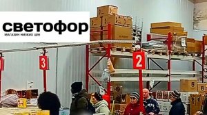 АЖИОТАЖ в _Светофоре_ Люди раскупают продукты Дешевле!