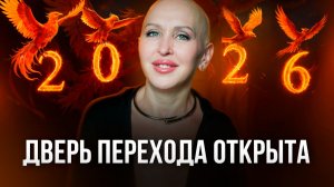 Глубокое Утреннее Погружение! Открой Лучшую Жизнь / Новогодняя Медитация Феникс