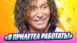 Леонтьев снова вернулся в Москву ради корпоративов 🔥 Новости Шоу-Бизнеса