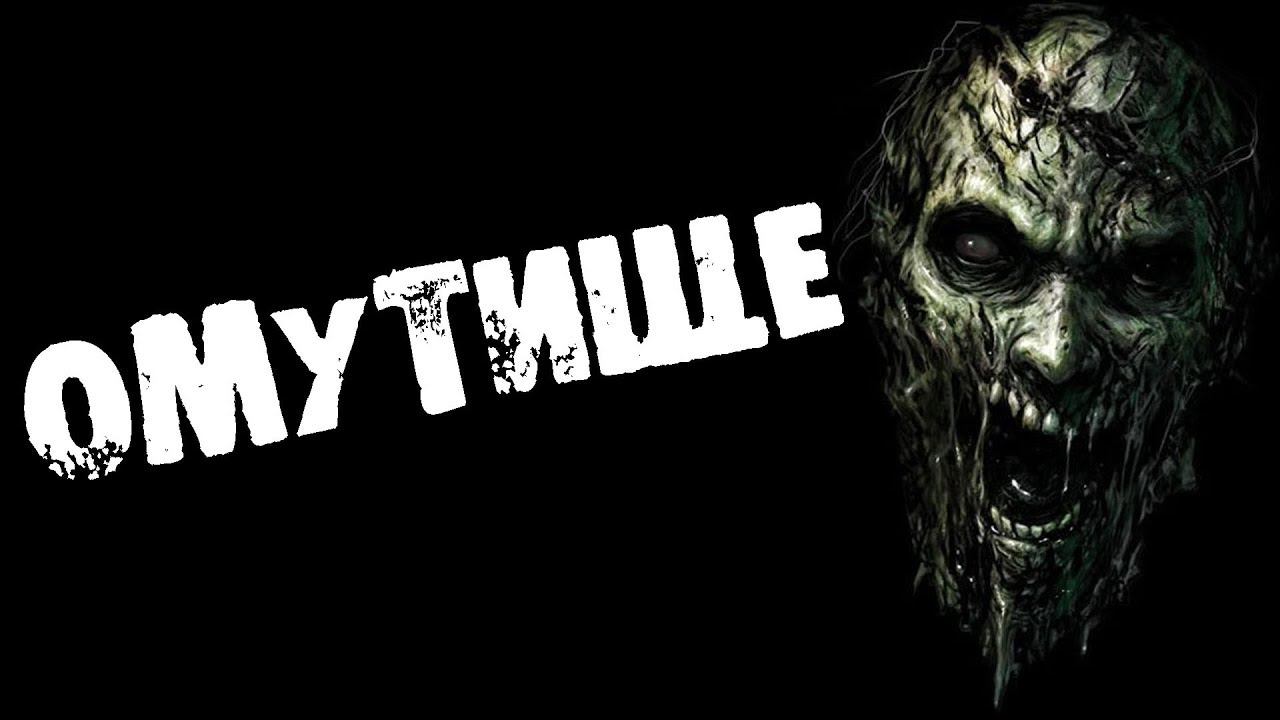 Страшный рассказ про ДЕРЕВНЮ  — ОМУТИЩЕ — Страшилки. Страшные истории на ночь