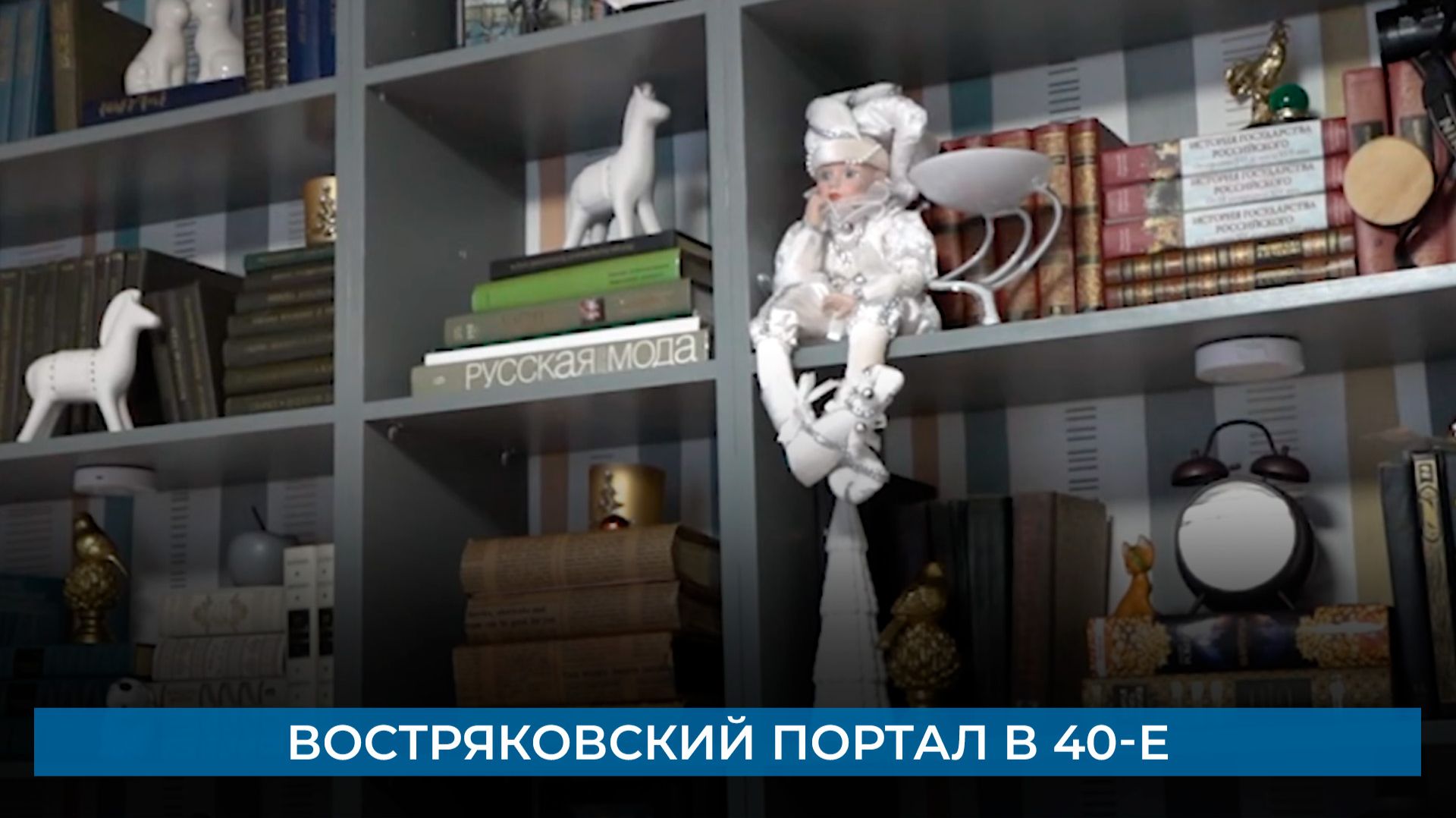 Востряковский портал в 40-е смотреть онлайн