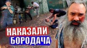 ЭТО КОНЕЦ!? НАКАЗАЛИ БОРОДАЧА (SanekMix) (боец фара)