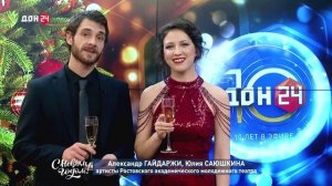 Александр Гайдаржи и Юлия Саюшкина, артисты РАМТ, поздравляют с Новым годом!