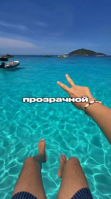 А что если в поехать в заповедный архипелаг ⁉️  Симиланские острова - это тот самый архипелаг из дев смотреть онлайн