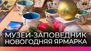 В Великом Новгороде прошла новогодняя ярмарка