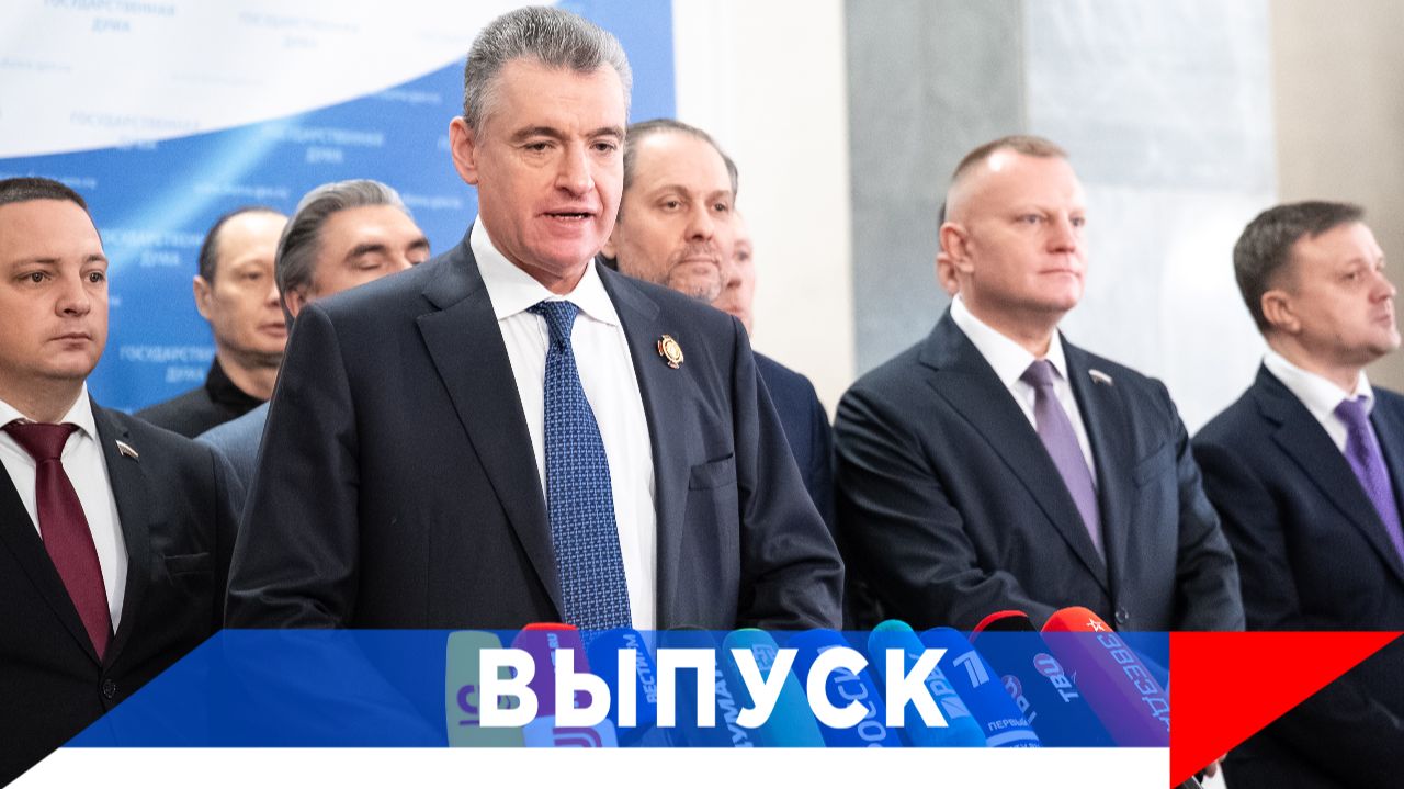 Слуцкий: Мы должны защищать кошелёк гражданина! смотреть онлайн