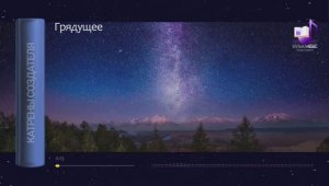 30.08.2016 Катрен «Грядущее»