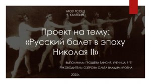 школа МОУГСОШ, класс 9 «Б», Грошева Таисия Сергеевна