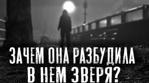 Страшный рассказ. ЕГО БЫВШАЯ РАЗБУДИЛА ВО МНЕ ЗВЕРЯ - Страшные истории на ночь. Страшилки на ночь
