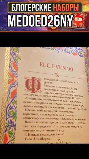 ГЛАВНАЯ ФИШКА ЭТОГО ТАНКА | MEDOED26NY - блогерский код смотреть онлайн