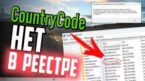 Как исправить ошибку 0xC1900500-0x20000, если CountryCode нет в реестре