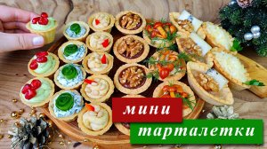 Тарталетки на праздничный стол. 7 простых и вкусных начинок