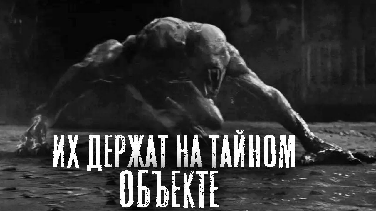 Страшный рассказ. ОБЪЕКТ - Страшные истории на ночь. Страшилки на ночь смотреть онлайн