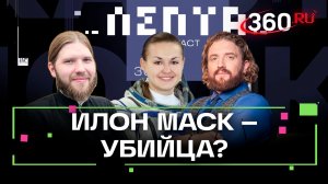 Полет на Марс – билет в один конец. Лепта. Серова