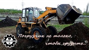 Один день на Амкодоре. Погрузчик умеет не только грузить...