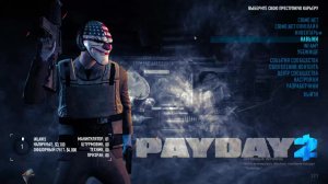 Играем в PD2