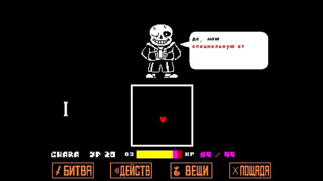 UNDERTALE sans fight /АНДЕРТЕЙЛ бой с сансом смотреть онлайн