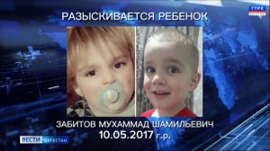 Следственный комитет России продолжает поиск пропавшего в 2021 году ребенка – Забитова Мухаммада