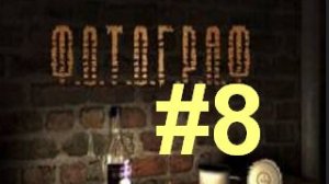Сталкер ФОТОГРАФ [Харон\Операция “Мышеловка”] #8