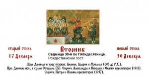 30.12.2025 Божественная Литургия. Вторник. Седмица 30-я по Пятидесятнице.