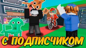 УКРАДИ БРЕЙНРОТ🔥 НАЧАЛ С НУЛЯ ПРОТИВ ПОДПИСЧИКА в Steal a Brainrot ROBLOX