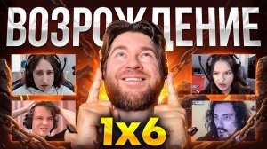 Вы просили - Мы возродили  АНОНИМНАЯ ДОТА 1Х6