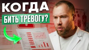 Не ждите, пока АНАЛИЗЫ станут КРАСНЫМИ! Вот как увидеть проблемы до начала БОЛЕЗНИ!