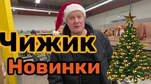 ЧИЖИК🐥НОВИНКИ😱ШАПКА ПОЛЕЗЛА НА ЛОБ🤣