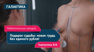 Маммопластика у Карпуниной — раскрываем нижний полюс | Подарок судьбы: новая грудь без единого рубля