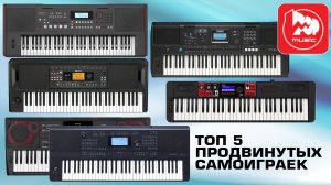 ТОП-5 продвинутых синтезаторов с автоаккомпанементом 2025/26