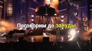 Наливай поговорим. Шафутинский. Караоке