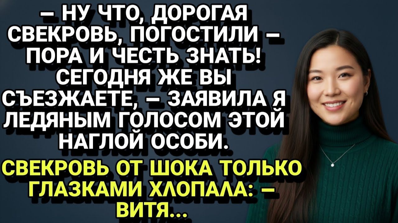 Истории из жизни| Свекровь думала, что будет жить у нас вечно... |Аудио рассказы|Жизненные истории смотреть онлайн