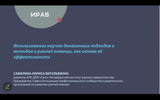 Научно-доказанные подходы в ранней помощи.  26 декабря 2025 смотреть онлайн