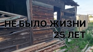 Печь не топили 25 лет