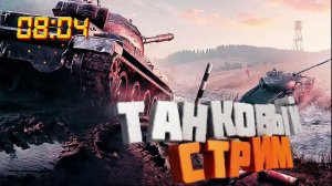 мир танков качаем ёха часть 1