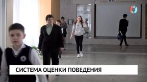 Система оценки поведения