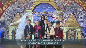 76 детей из Иркутской области побывали на Кремлевской елке