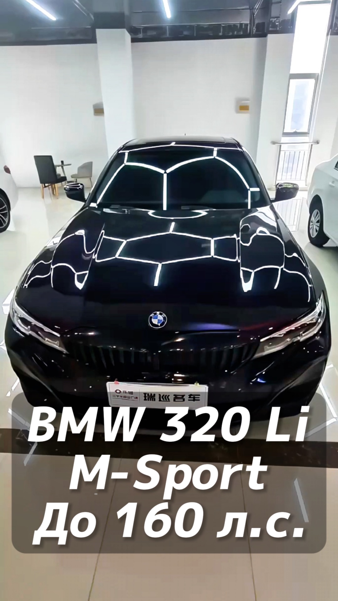 BMW 320 Li M Sport до 160 л.с. на заказ из Китая под льготный утиль смотреть онлайн