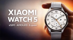 Xiaomi Watch 5 — новые флагманские часы с eSIM, ЭКГ и управлением жестами