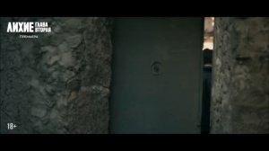 Лихие - трейлер на русском (2026)