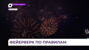 Жителям Приморья напомнили о правилах безопасного использования пиротехники