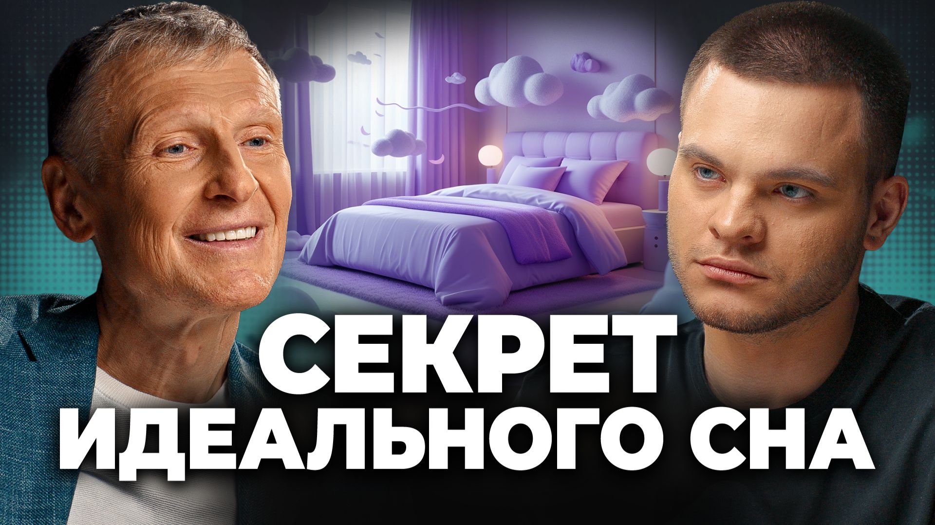 Таблетка от БЕССОННИЦЫ уже СУЩЕСТВУЕТ? Михаил Полуэктов, Глеб Соломин