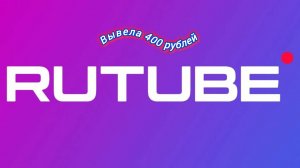Итоги 2025 года. Вывела 400 рублей с платформы RUTUB.  Рассказываю КАК ДЕЛА на YouTube#музыка#стихи
