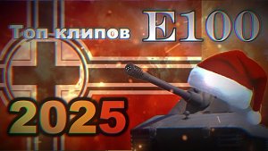 Самая Тестостеронновая Нарезка По Танкам 2025