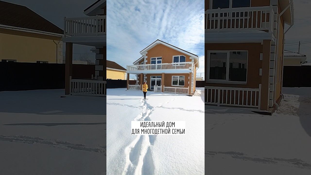 Идеальный дом для многодетной семьи.   стройтесКомфортом