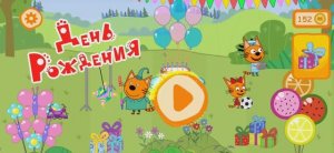 Три Кота Мультфильм День рождения Шурупа