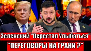 "Минута Истины в Овальном Кабинете:Мирный План УКРАИНЫ Ничего Не Значит.Зеленский Потерял Улыбку